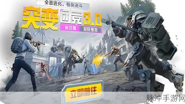 和平精英突变团竞,揭秘无敌点位与制胜攻略