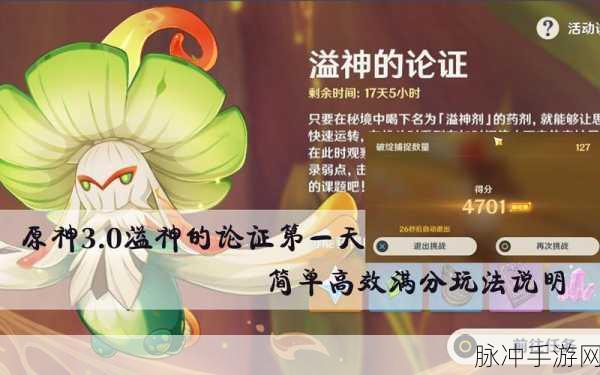 原神溢神的论证第六天,全面解析与高分攻略