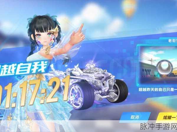 QQ飞车十字先锋,解锁风驰电掣的赛道利器全攻略