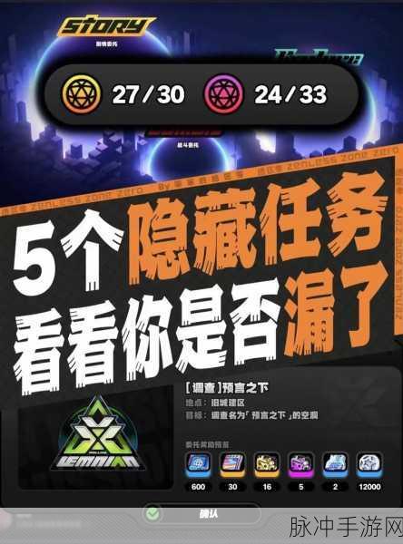绝区零突破任务全解析，助你轻松解锁新境界