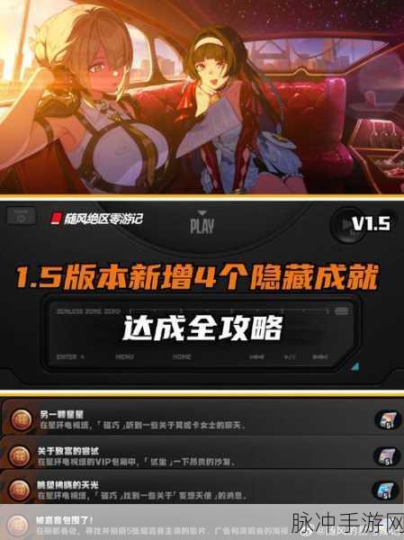 绝区零突破任务全解析,助你轻松解锁新境界