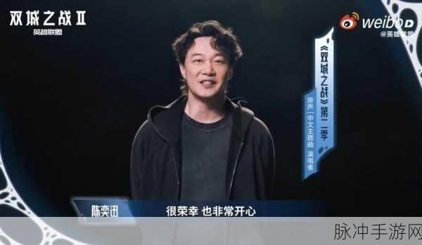 英雄联盟×陈奕迅,双城之战第二季中文主题曲震撼发布,深度攻略与音乐盛宴双重来袭