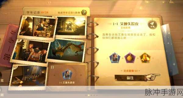 哈利波特魔法觉醒新手怎么玩?全面快速入门攻略
