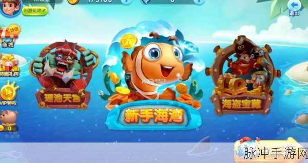 波克捕鱼游戏下载,探索非常优秀的手机游戏新境界