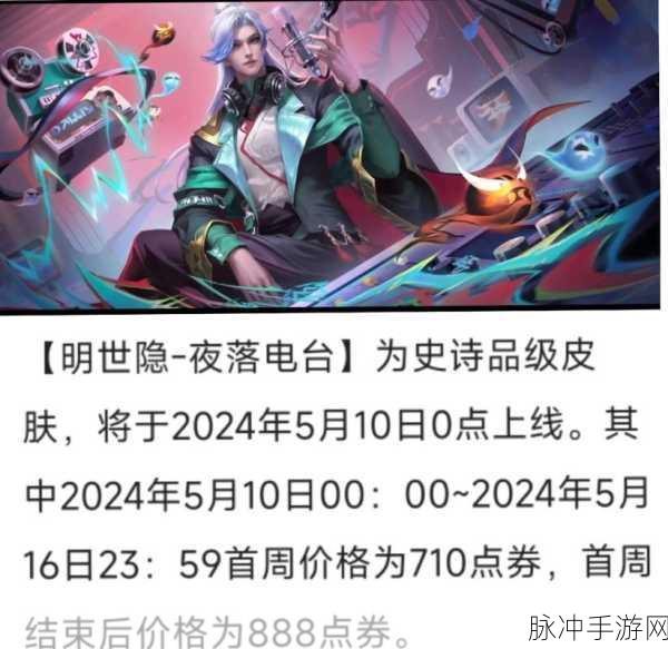 王者荣耀明世隐虹云星官皮肤获取攻略及外观展示，深度解析皮肤获取途径与独特魅力