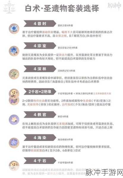 原神白术圣遗物搭配深度解析，最佳组合与属性选择指南