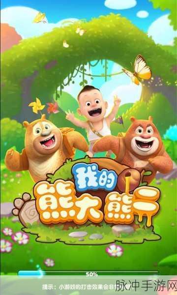 熊熊回到我家来,温馨休闲益智之旅手游下载全攻略