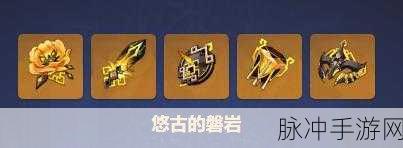原神悠古的磐岩套装获取全攻略