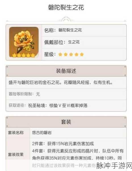 原神悠古的磐岩套装获取全攻略
