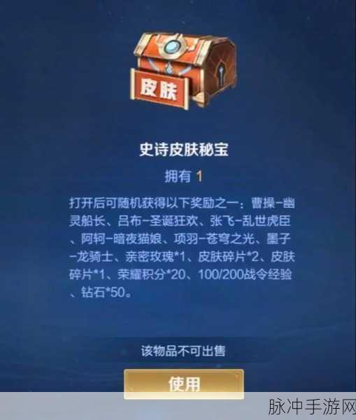 王者荣耀钥匙口令使用全攻略,解锁限定皮肤宝箱的秘籍