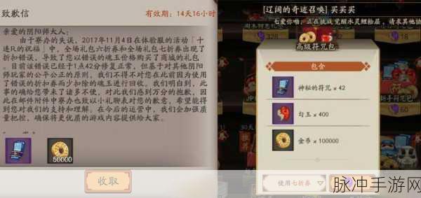 阴阳师手游致歉信处理机制详解,不领会过期吗?