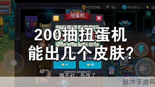 元气骑士扭蛋机抽奖概率公示,深入剖析神秘概率,策略指导助你圆梦心仪奖品
