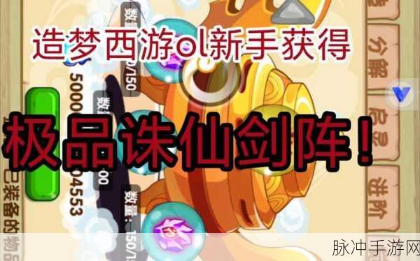 造梦西游OL深度攻略，诛仙剑容器法宝放置全解析