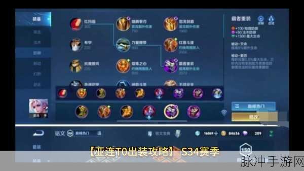 王者荣耀亚连称霸赛场,揭秘顶尖选手的出装与铭文搭配