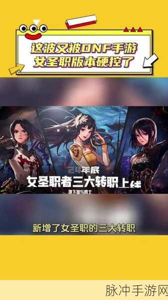 DNF手游女圣职者四职业深度剖析,哪个更适合你?