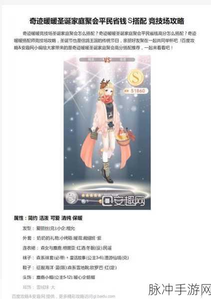 奇迹暖暖竞技场夏季游园会S高分搭配全攻略