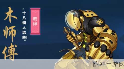 剑网3指尖江湖木师傅深度攻略,解锁与养成之道
