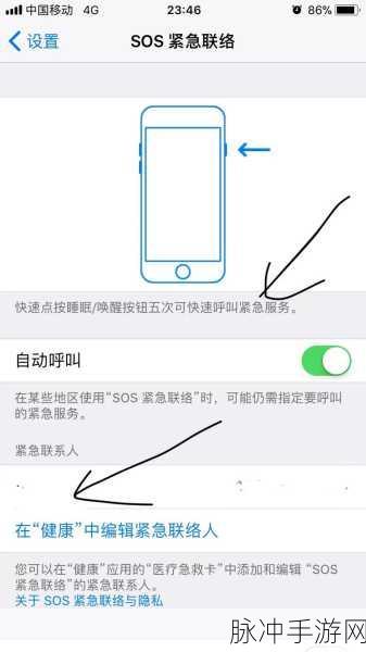 苹果手机紧急联系人设置指南，手游玩家的安全守护