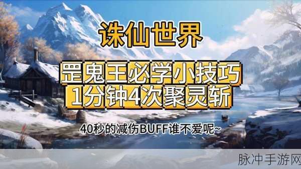 诛仙鬼王传BOSS替代令获取攻略，揭秘如何获得BOSS替代令及高级奖励的终极秘诀