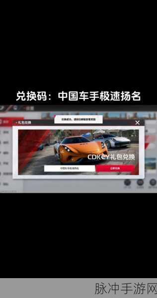巅峰极速手游全攻略，极速巅峰礼包码兑换指南