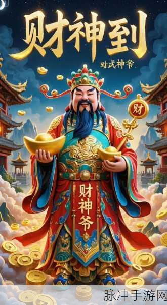 财神爷牧语手机版，打造你的牛市帝国经营攻略