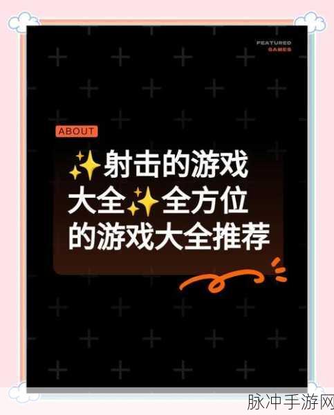转圈射击游戏下载，探索非常有趣的射击冒险之旅