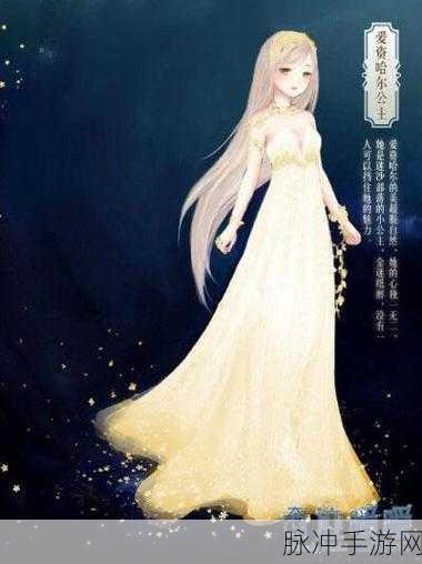 奇迹暖暖爱资哈尔公主套装详解,获取途径与钻石消耗指南