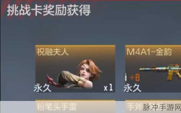 CF手游挑战卡掉落物品寻找攻略，解锁稀有道具的秘诀