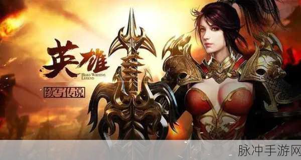复古屠龙传世手游，热血传奇再现，重温经典之旅