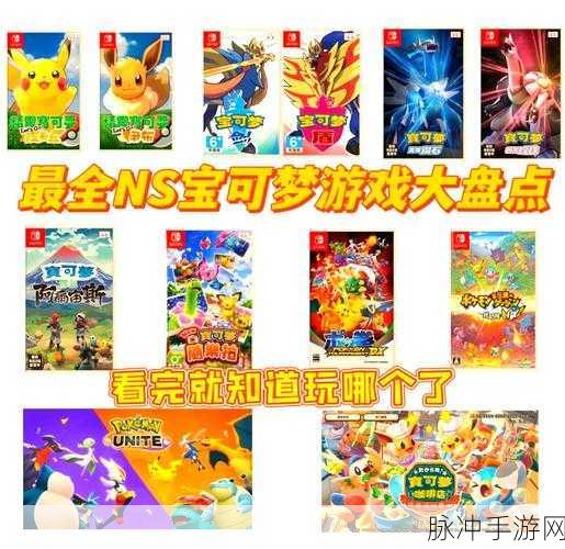 宝可梦大集结Switch版海外震撼上线！首款宝可梦团队策略对战游戏全面来袭