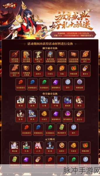 放开那三国3礼包获取方法全攻略