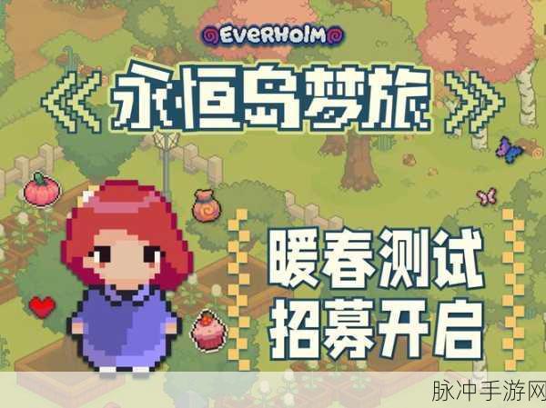 海岛纪元测试服全面开放，踏上探索无限创意的沙盒生存建造之旅