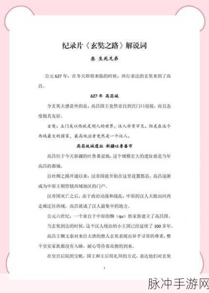 探寻神仙道，护送唐僧取经背后的声望累积奥秘，揭秘每段历程的荣耀加码