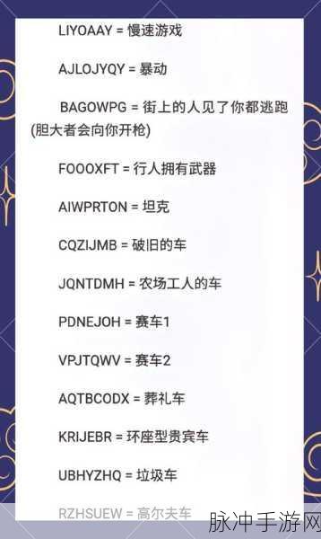 GTA5线上模式秘籍探秘，详解游戏规则与最新信息