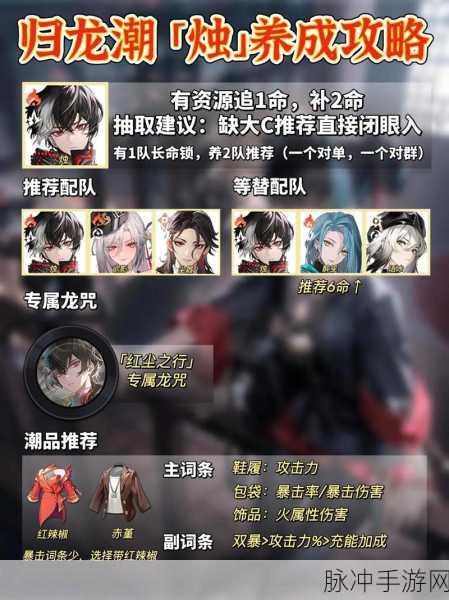 归龙潮烛策略搭配指南,深度解析阵容构建,解锁最强烛火组合推荐