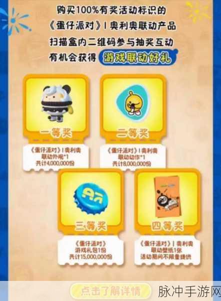 蛋仔派对兑换码获取全攻略,解锁丰富游戏奖励