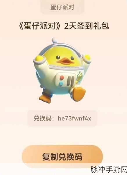 蛋仔派对兑换码获取全攻略,解锁丰富游戏奖励