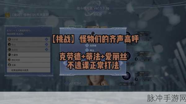 最终幻想7重生手游困难难度开启全攻略