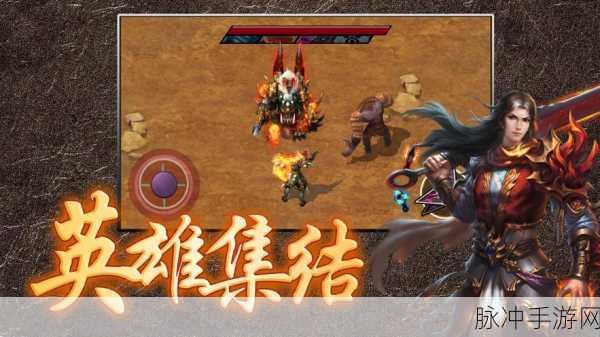玛法烈焰至尊版,预约下载开启,探索画面精美的大型竞技冒险之旅