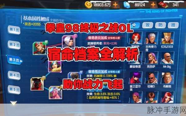 拳皇98终极之战OL深度攻略,里属性培养秘籍与实战绝技大揭秘