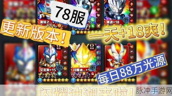 奥特曼系列OL折扣服下载全攻略,探索光之国的无限可能