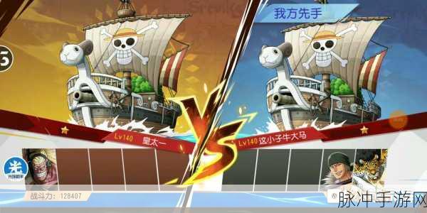 2025年航海王激战游戏革新深度剖析,强化训练模式全新玩法全解析