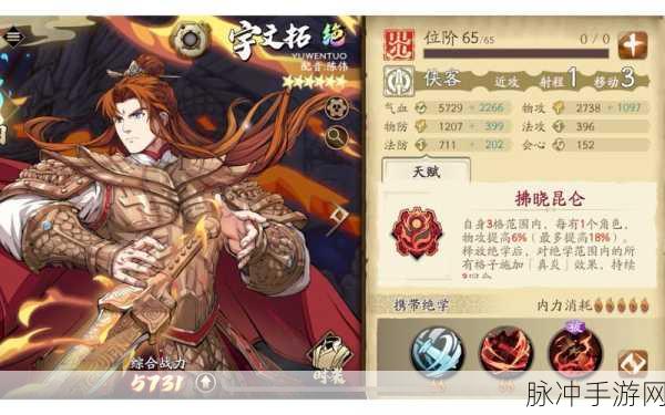 天地劫宇文拓技能天赋全面详解,打造全能侠客攻略