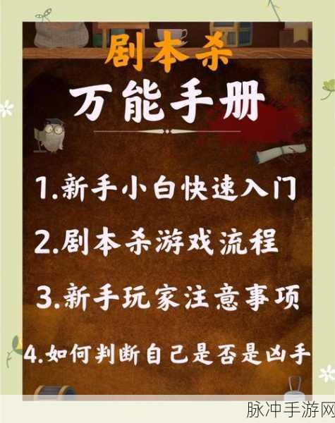 花样男子剧本杀，百变大侦探手游深度攻略指南