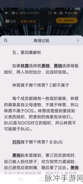 花样男子剧本杀,百变大侦探手游深度攻略指南