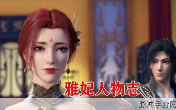 斗破苍穹手游深度攻略,揭秘萧炎的后宫成员及其独特魅力