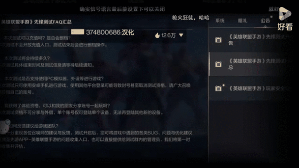 深度解析LOL手游国服与外服互通性