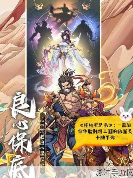 隋唐三国志公益服新版本震撼发布,Q版三国策略卡牌对战新体验全解析