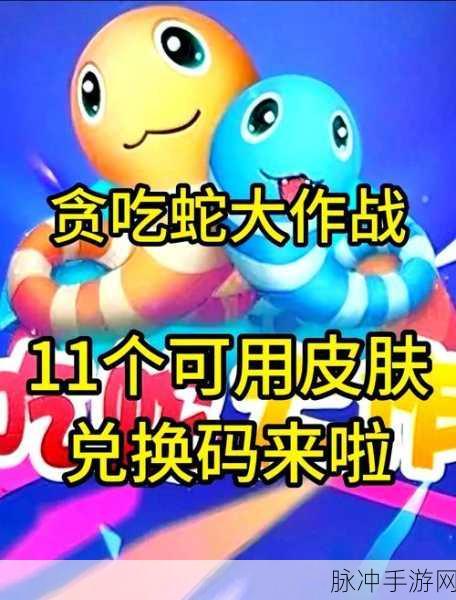 贪吃蛇冒险逃脱,重温经典,挑战新高度手游攻略
