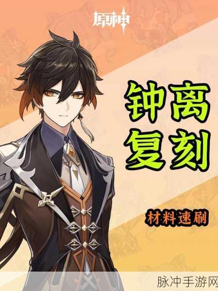 原神钟离突破材料全攻略，钟离天赋突破材料一览